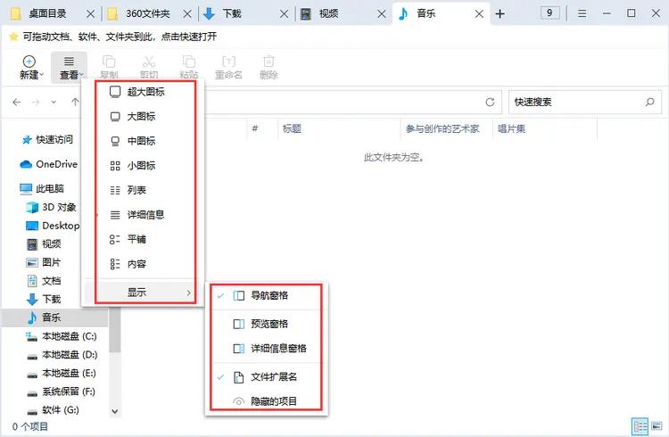 360文件夹模式,文件打开,论坛.
