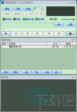 变速复读机,变速复读机下载,变速复读机官方下载,复读软件