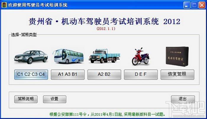 红绿灯驾考-驾校一点通驾驶员模拟考试-贵州版,红绿灯驾考-驾校一点通驾驶员模拟考试-贵州版下载,红绿灯驾考-驾校一点通驾驶员模拟考试-贵州版官方下载