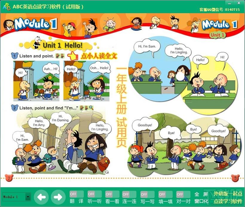 外研一起点小学英语点读软件,外研一起点小学英语点读软件下载