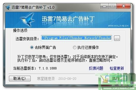 去广告补丁,迅雷7