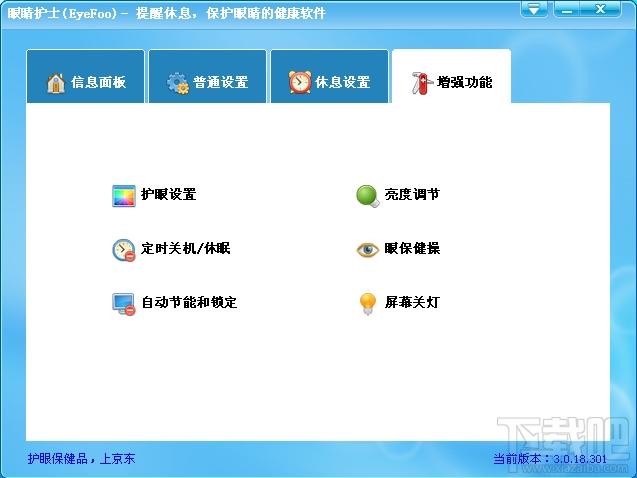 眼睛护士,眼睛护士下载,EyeFoo