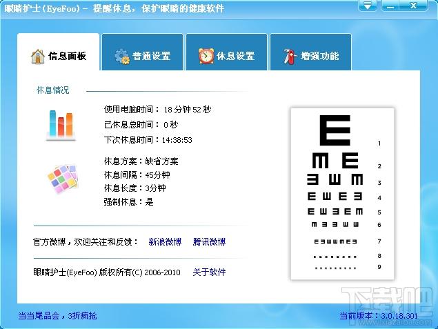 眼睛护士,眼睛护士下载,EyeFoo