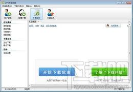MTV下载器,MTV下载器下载,MTV下载器官方下载
