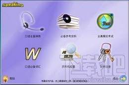 雅思口语王,雅思口语王下载,雅思口语王官方下载