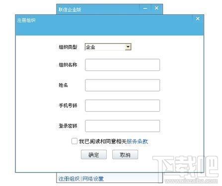联信企业版,联信企业版下载,联信企业版官方下载
