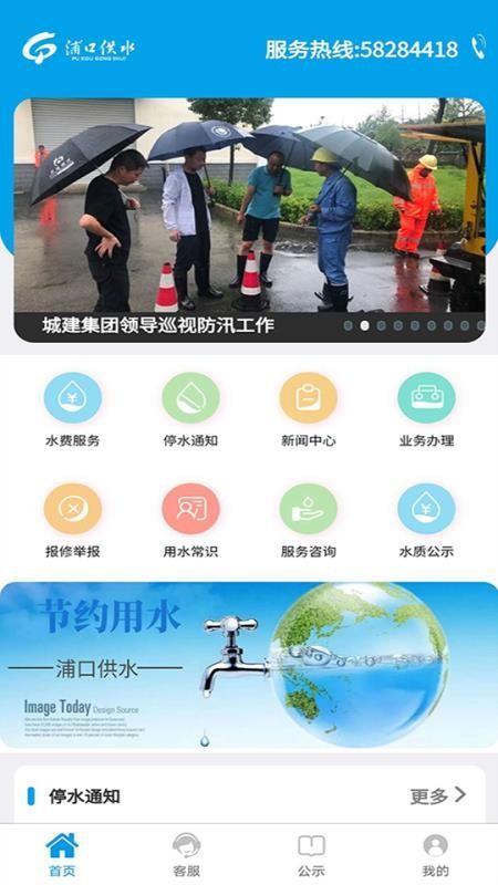 浦口供水app下载,浦口供水手机版