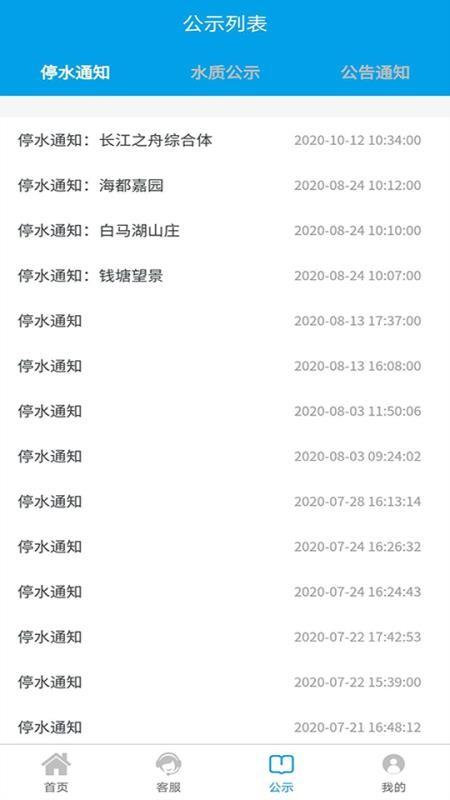 浦口供水app下载,浦口供水手机版