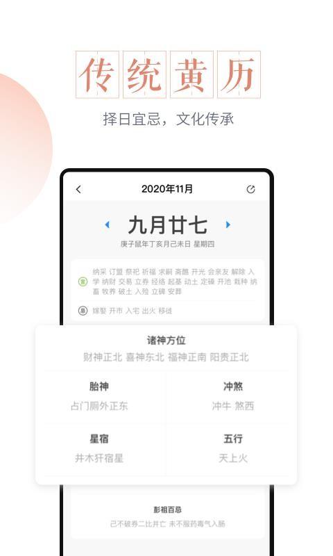 最美万年历app下载,最美万年历安卓版
