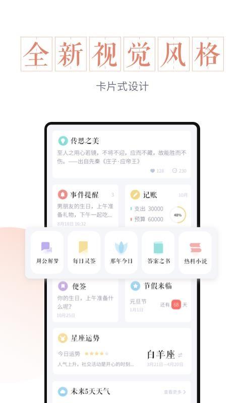 最美万年历app下载,最美万年历安卓版