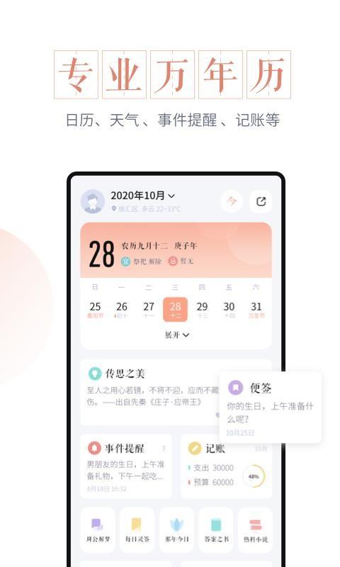 最美万年历app下载,最美万年历安卓版
