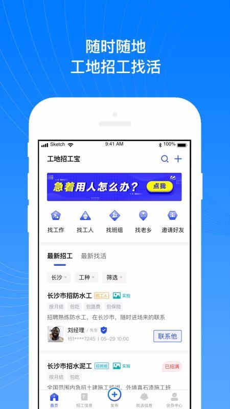 工地招工宝app下载,工地招工宝安卓版