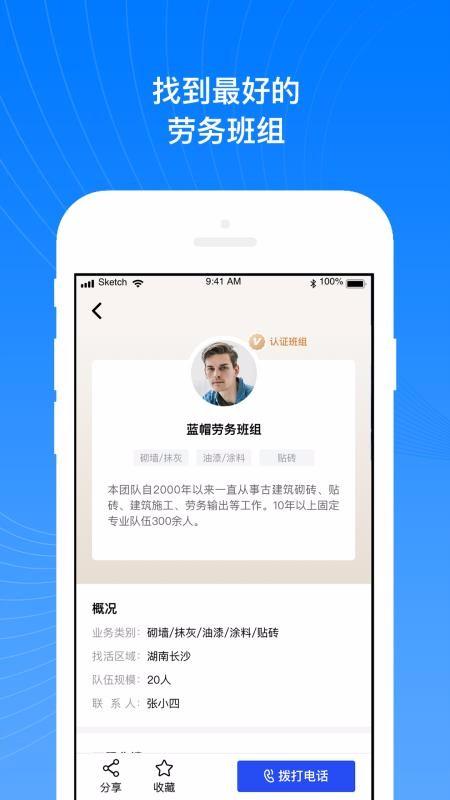 工地招工宝app下载,工地招工宝安卓版