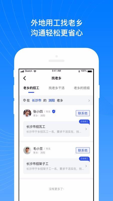 工地招工宝app下载,工地招工宝安卓版