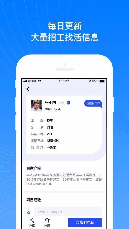 工地招工宝app下载,工地招工宝安卓版