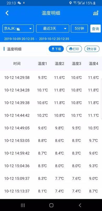 易流冷链物流管理系统app下载,易流冷链物流管理系统安卓版