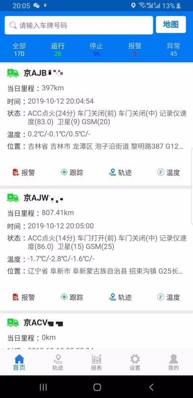 易流冷链物流管理系统app下载,易流冷链物流管理系统安卓版