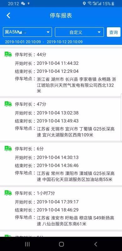 易流冷链物流管理系统app下载,易流冷链物流管理系统安卓版