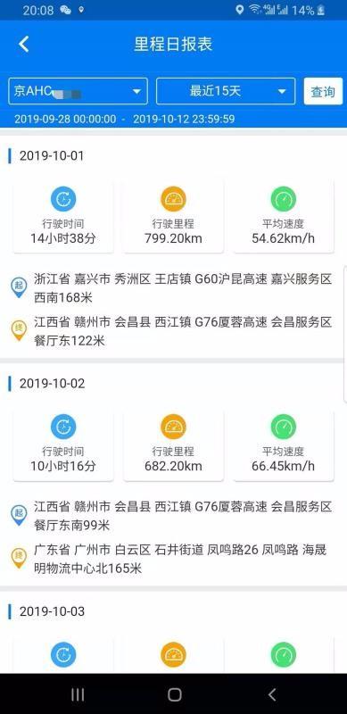 易流冷链物流管理系统app下载,易流冷链物流管理系统安卓版