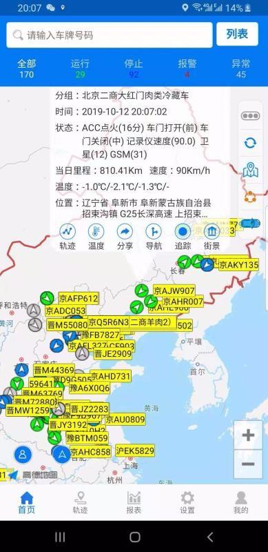 易流冷链物流管理系统app下载,易流冷链物流管理系统安卓版