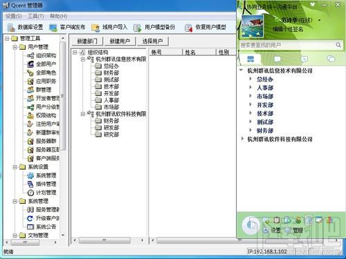 Qcent,Qcent即时通讯软件,即时通讯软件
