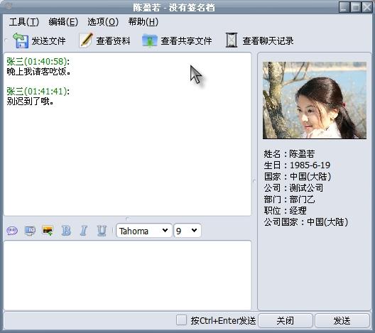 Besteam,Besteam下载,局域网即时通讯软件