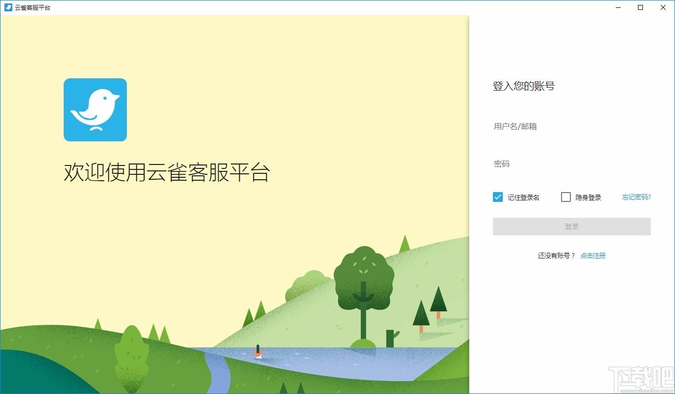 云雀客服平台下载,云雀客服平台电脑版,客服软件