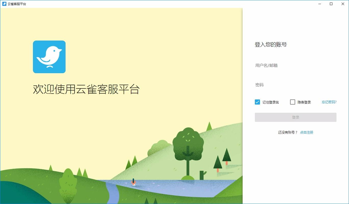 云雀客服平台下载,云雀客服平台电脑版,客服软件