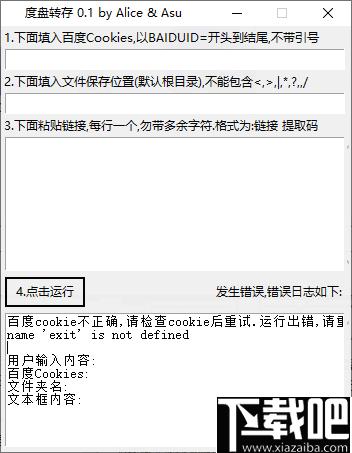 度盘转存软件下载,文件下载