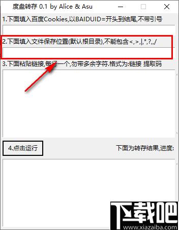 度盘转存软件下载,文件下载