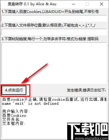 度盘转存软件下载,文件下载