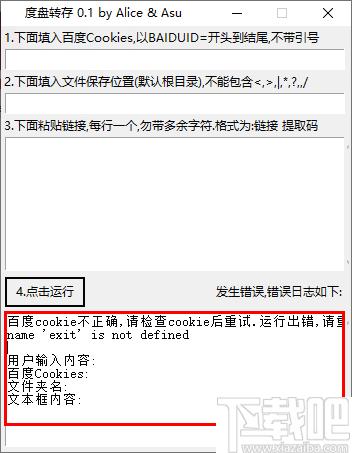 度盘转存软件下载,文件下载