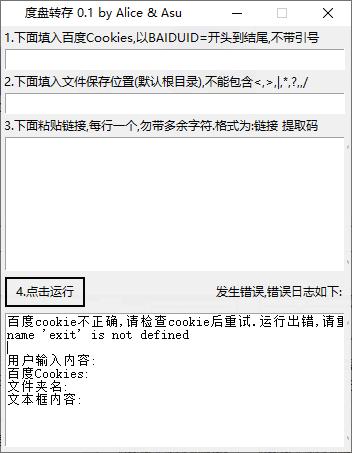 度盘转存软件下载,文件下载