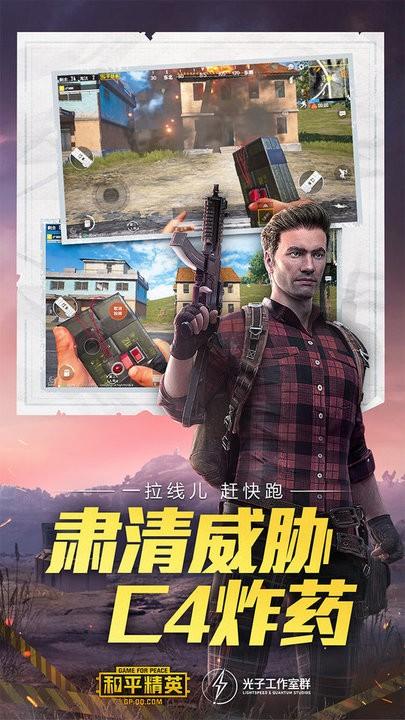 和平精英体验服免费下载,体验服手游,和平精英,吃鸡手游,竞技手游
