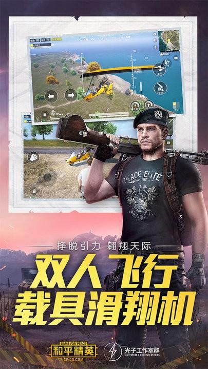 和平精英体验服免费下载,体验服手游,和平精英,吃鸡手游,竞技手游