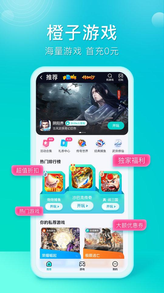 橙子游戏盒子下载,橙子游戏,游戏盒子,h5游戏app