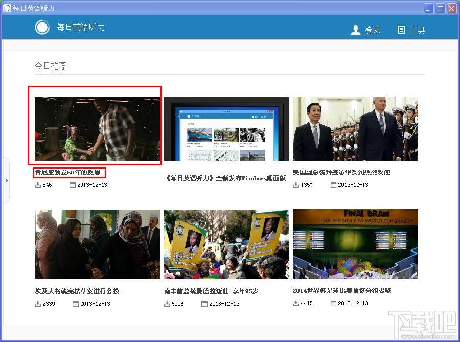 每日英语听力电脑版,每日英语听力下载,每日英语听力,英语听力