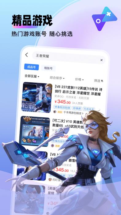 卖号猫官方版下载,卖号猫,游戏交易,卖号app