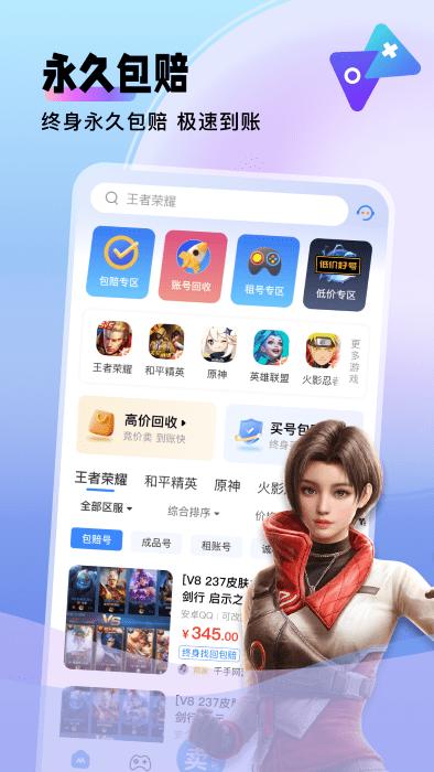 卖号猫官方版下载,卖号猫,游戏交易,卖号app