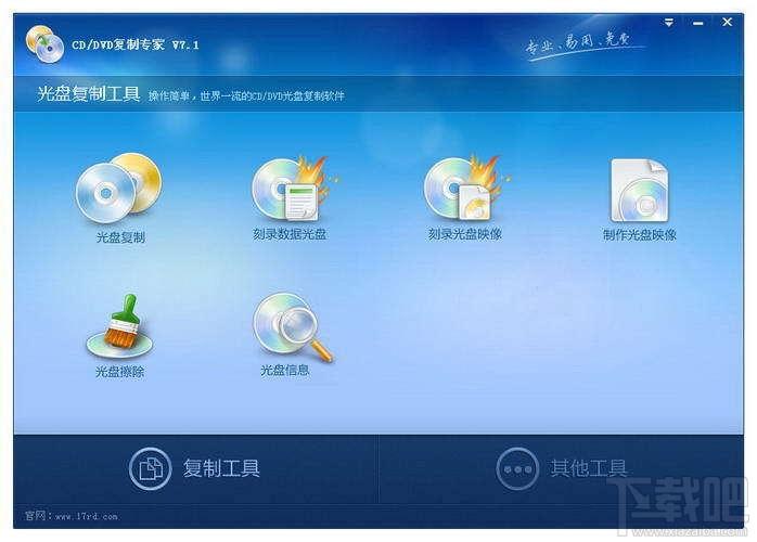 cd/dvd复制专家,cd dvd复制专家,CD/DVD复制专家下载,光盘复制软件