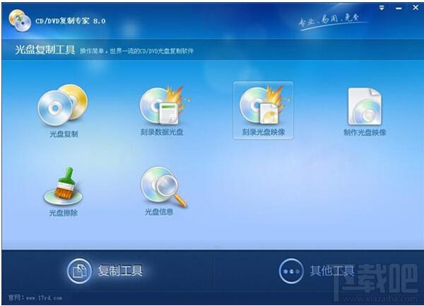 cd/dvd复制专家,cd dvd复制专家,CD/DVD复制专家下载,光盘复制软件