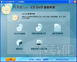cd/dvd复制专家,cd dvd复制专家,CD/DVD复制专家下载,光盘复制软件
