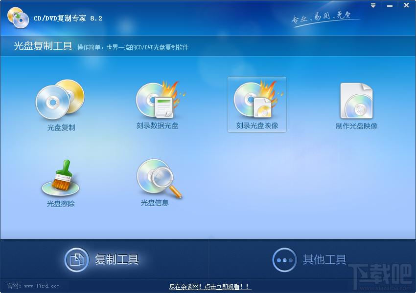 cd/dvd复制专家,cd dvd复制专家,CD/DVD复制专家下载,光盘复制软件