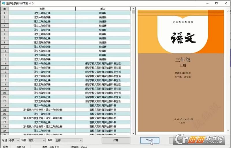 八年级下册,英语单词的照片,电子档软件.