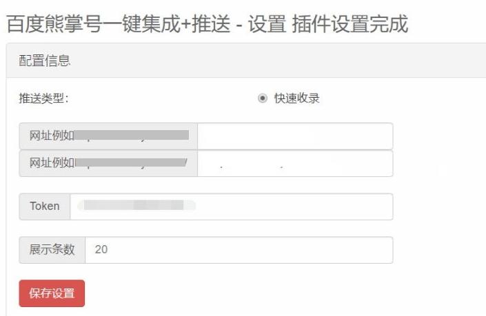 emlog百度熊掌,插件.