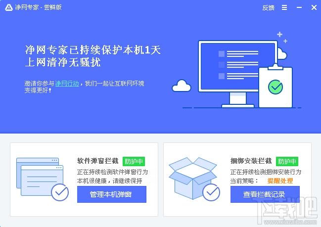 净网专家,腾讯净网专家,净网专家下载,弹窗防护