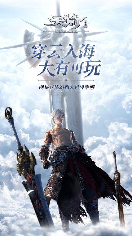 天谕最新版本下载,天谕,国战手游,魔幻手游