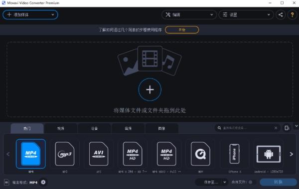 MovaviVideoConverter,格式转换.