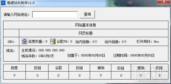 急速站长助手,急速站长助手下载
