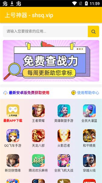 上号神器app下载,上号神器,上号app,游戏辅助app